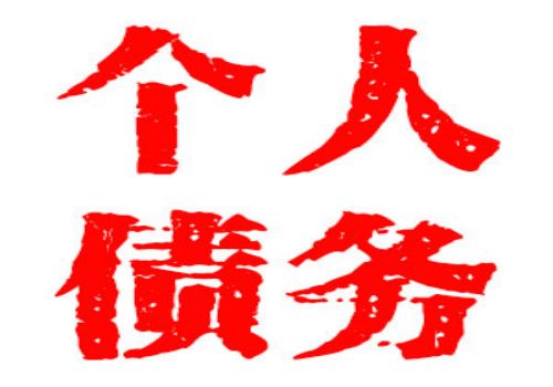 宁波讨债催债：﻿债务追讨律师多少钱